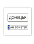 Картинка Об'ємна наліпка "AH DONETSK"