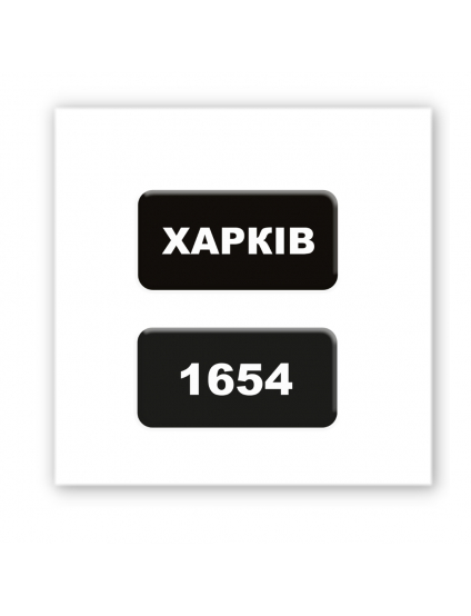 Картинка Об'ємна наліпка "Kharkiv 1654"