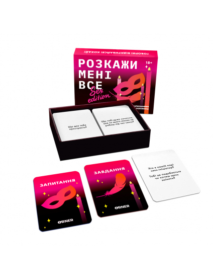 Картинка Розмовна гра «Розкажи мені все! S*x edition»