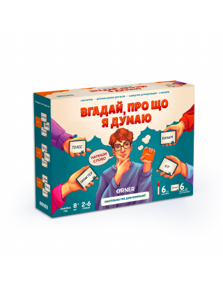 Картинка Гра для компанії «Вгадай, про що я думаю»