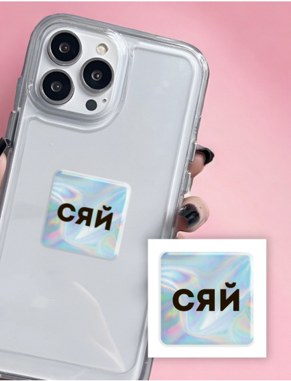 Картинка Об’ємна наліпка "Hologram Shine"