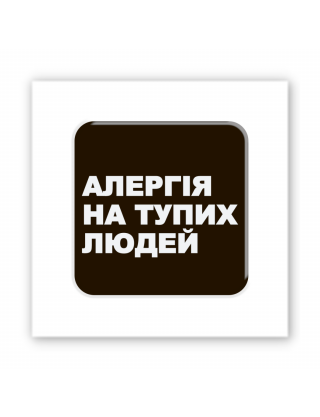 Картинка Об'ємна наліпка "Алергія"