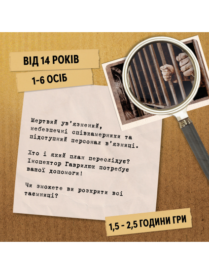 Картинка Настільна гра «Таємничі історії: справа 1»