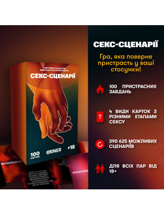Картинка Гра для закоханих «Секс-сценарії»