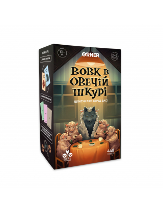 Картинка Гра для компанії «Вовк в овечій шкурі»
