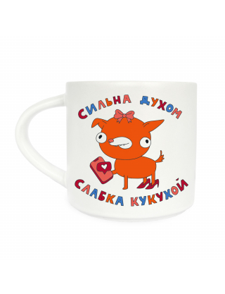 Картинка Чашка «Сильна духом, слабка кукухой»