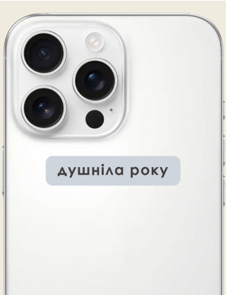 Картинка Наліпка "Душніла року"