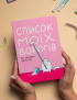 Картинка Блокнот «Список моїх ворогів»
