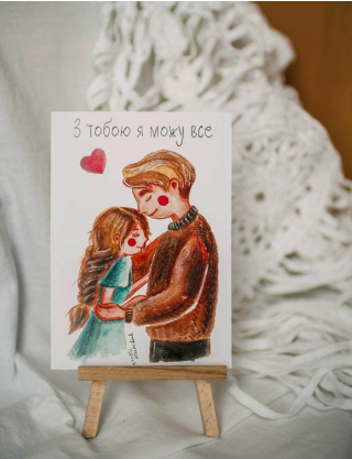Картинка Листівка "З тобою я можу все"