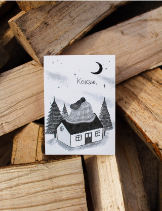 Картинка Листівка "Кохаю"