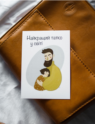 Картинка Листівка "Найкращий татко у світі"