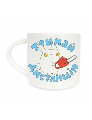 Картинка Чашка «Тримай дистанцію»