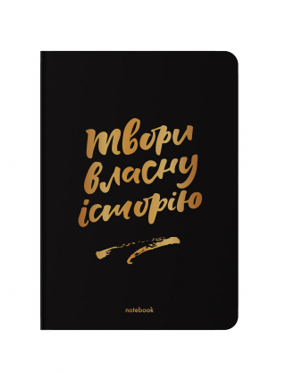 Картинка Блокнот в крапку «Твори власну історію» чорний