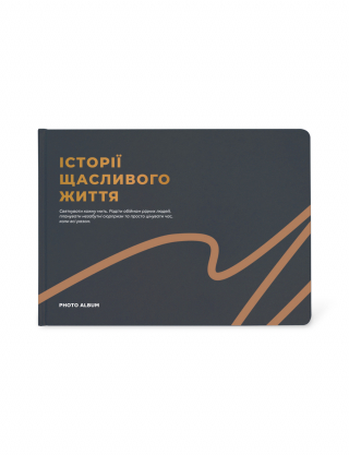 Фотоальбом А4 «Історії щасливого життя» графітовий Картинка Фотоальбом А4 «Історії щасливого життя» графітовий