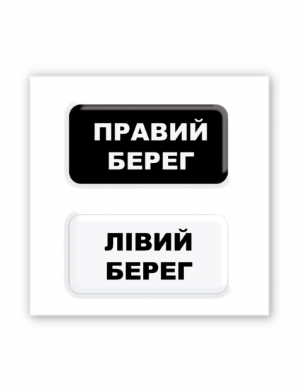 Картинка Об'ємна наліпка "Київські береги"