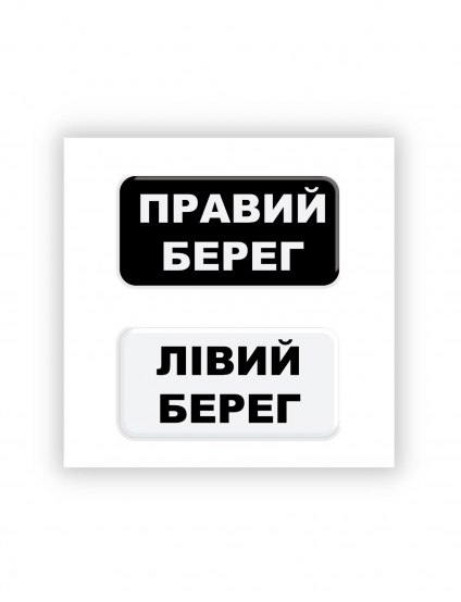 Картинка Об'ємна наліпка "Київські береги"