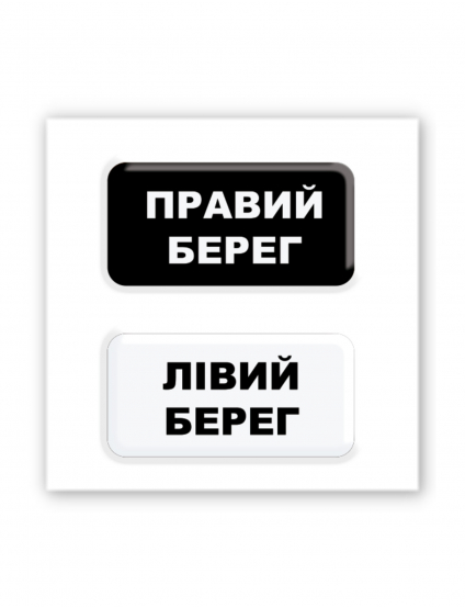 Картинка Об'ємна наліпка "Київські береги"