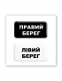 Картинка Об'ємна наліпка "Київські береги"