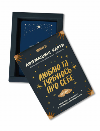 Картки з афірмаціями «Люблю та турбуюсь про себе» Картинка Картки з афірмаціями «Люблю та турбуюсь про себе»