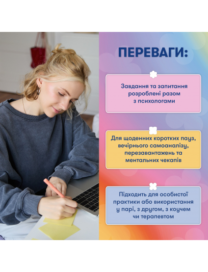 Картинка Картки саморефлексії «Розмова з собою»