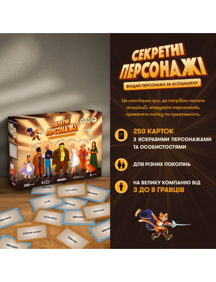 Картинка Гра для компанії «Секретні персонажі»