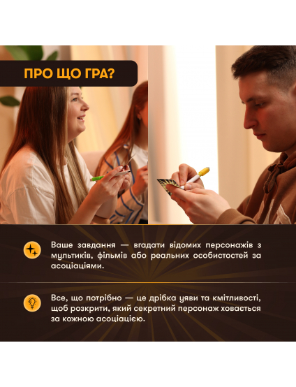 Картинка Гра для компанії «Секретні персонажі»