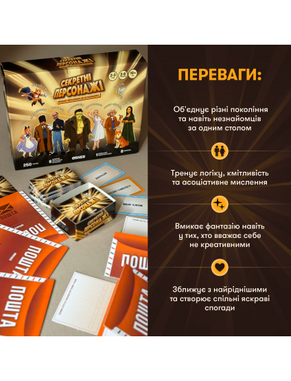 Картинка Гра для компанії «Секретні персонажі»