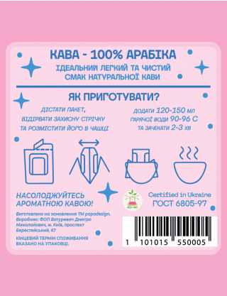 Картинка Дріп-кава "Астродріп Терези"