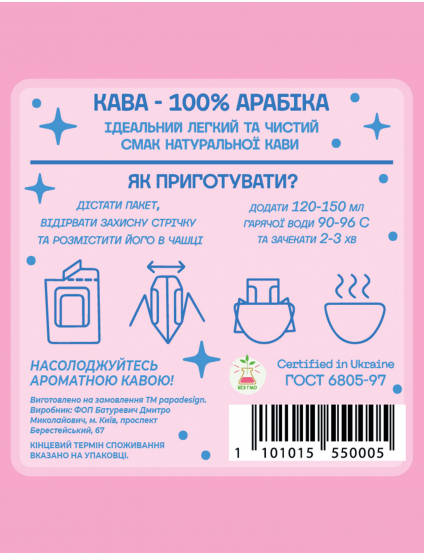 Картинка Дріп-кава "Астродріп Терези"