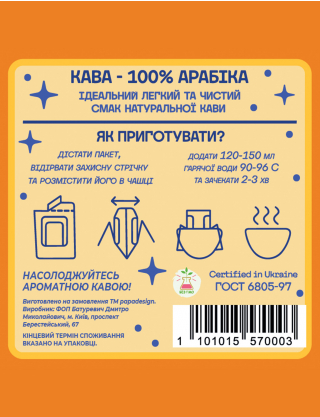 Картинка Дріп-кава "Астродріп Стрілець"