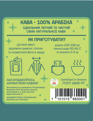 Дріп-кава "Астродріп Близнюки" Картинка Дріп-кава "Астродріп Близнюки"