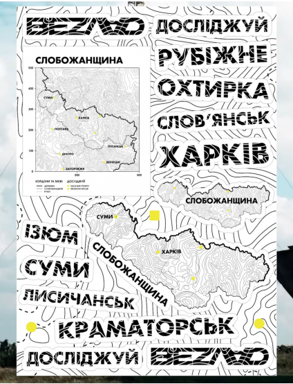 Картинка Наліпка Слобожа́нщина