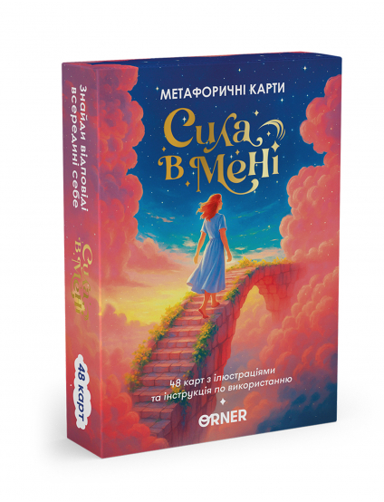 Картинка Метафорично-асоціативні картки «Сила в мені»