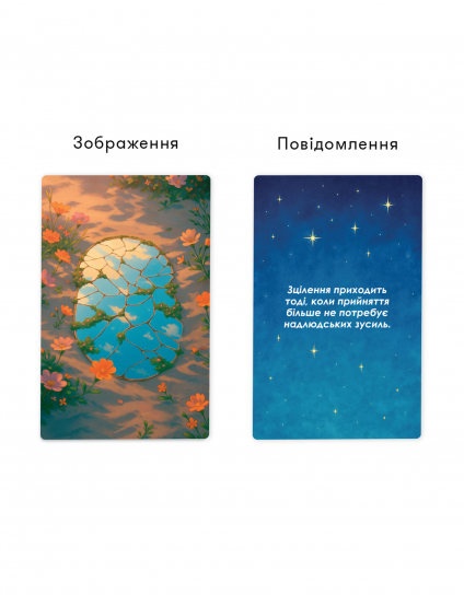 Картинка Метафорично-асоціативні картки «Сила в мені»