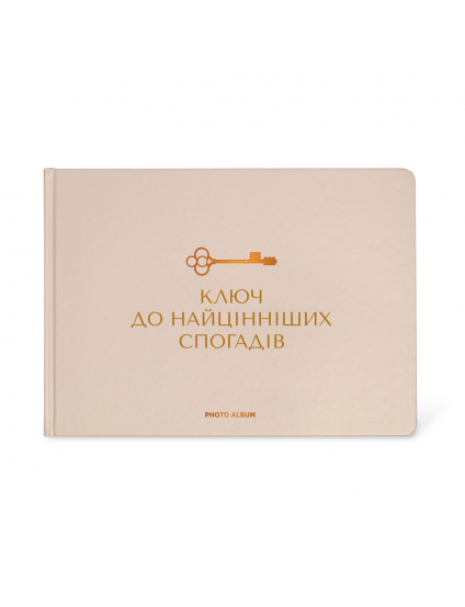 Картинка Фотоальбом «Найцінніші спогади» бежевий