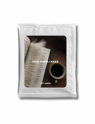 Картинка Дріп-кава з наліпками "Книга і кава"