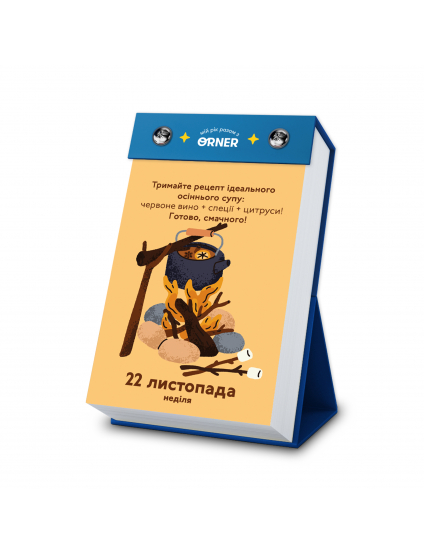 Картинка Календар з передбаченнями «Мій неймовірний 2026 рік»