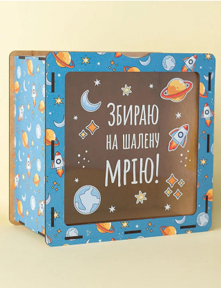 Картинка Скарбничка для грошей "Збираю на шалену мрію"