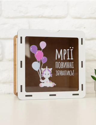Картинка Скарбничка "Мрії повинні збуватись!"