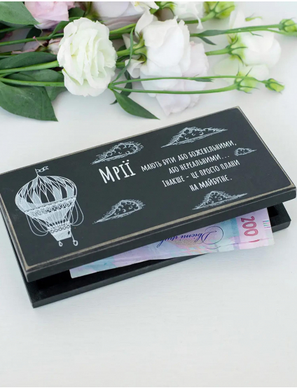 Картинка Конверт для грошей "Мрії мають бути божевільними"