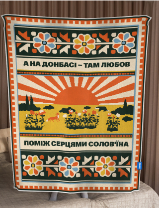 Картинка Плед «Схід України»