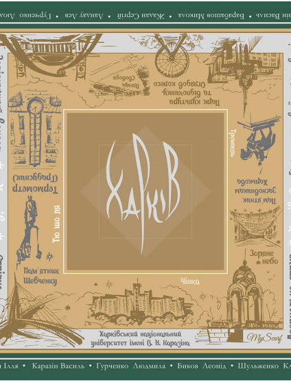 Картинка Брелок-хустинка "Харків"