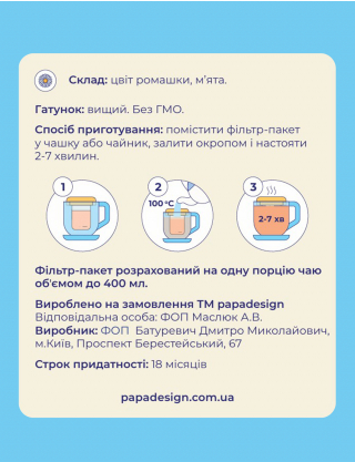 Картинка ЧАЙ З ПЕРЕДБАЧЕННЯМИ РОМАШКА І М’ЯТА