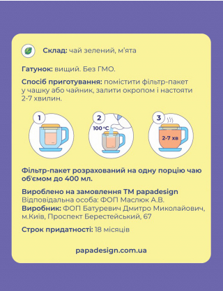 Картинка ЧАЙ З ПЕРЕДБАЧЕННЯМИ ЗЕЛЕНИЙ З М’ЯТОЮ