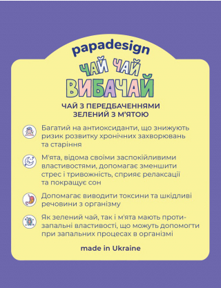 Картинка ЧАЙ З ПЕРЕДБАЧЕННЯМИ ЗЕЛЕНИЙ З М’ЯТОЮ