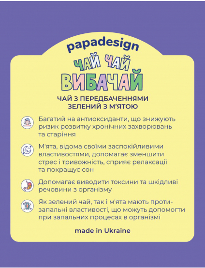 Картинка ЧАЙ З ПЕРЕДБАЧЕННЯМИ ЗЕЛЕНИЙ З М’ЯТОЮ