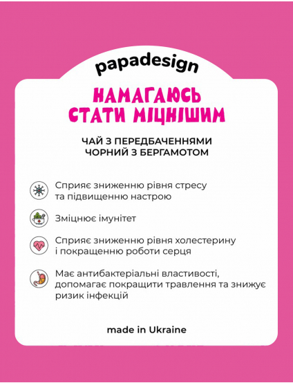 Картинка Чай з передбаченням "Намагаюсь стати міцнішим"