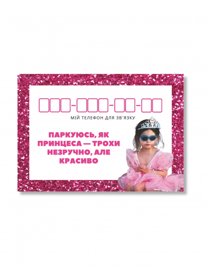 Картинка Картка для номера телефону в авто