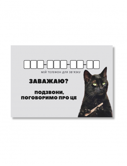 Картинка Картка для номера телефону в авто