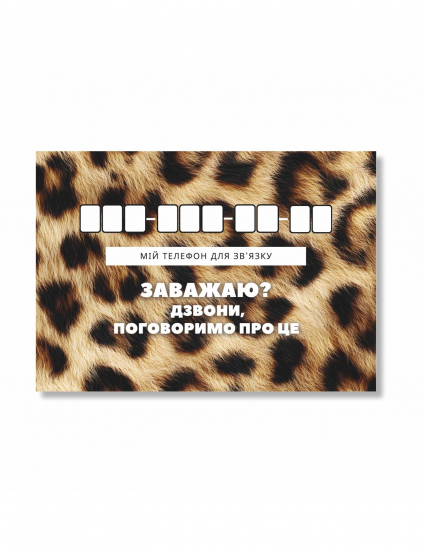 Картинка Картка для номера телефону в авто